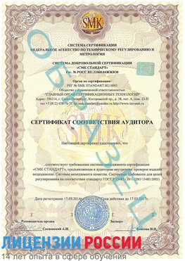 Образец сертификата соответствия аудитора Черноголовка Сертификат ISO 13485
